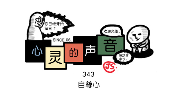 心灵的声音朝鲜漫画,补充篇 [343话] 自尊心1图