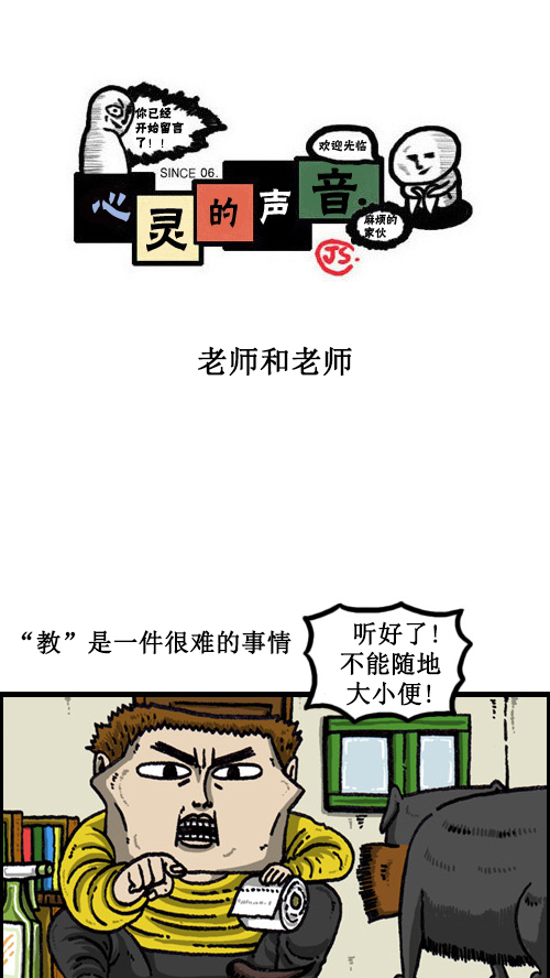 心灵的声音电影漫画,[第57话] 老师和老师1图