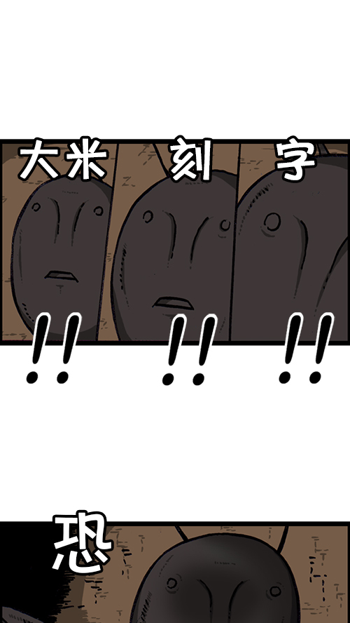 心里的声音豆瓣评分漫画,[第149话] 蚂蚁1图