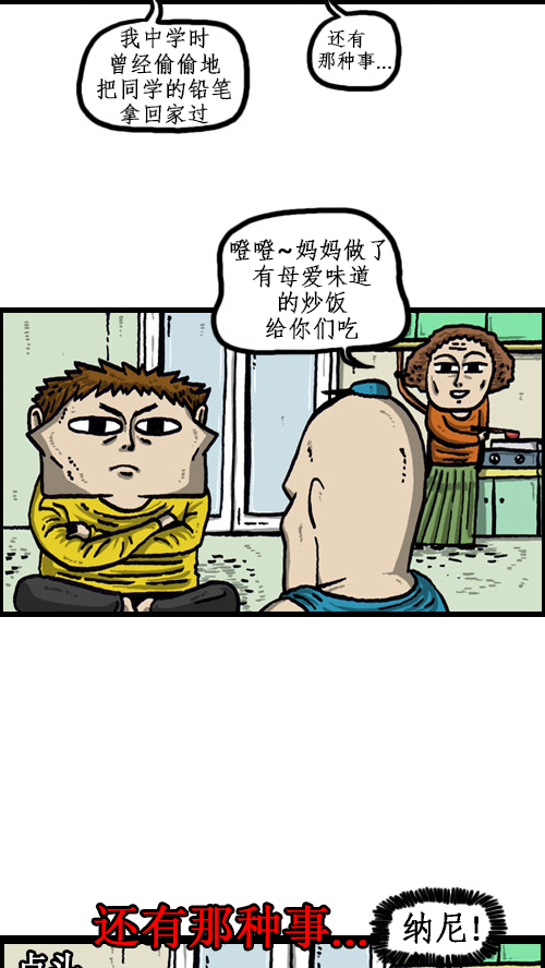 心里的声音 韩剧免费完整版漫画,[第50话] 是我做的2图