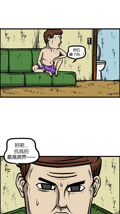 心里的声音漫画,[第156话] 沙发保卫战1图