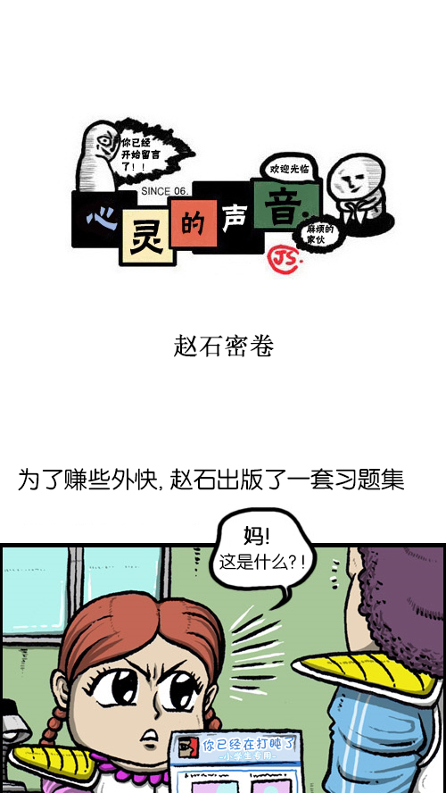 心里的声音在哪个app可以看漫画,[第81话] 赵石密卷1图