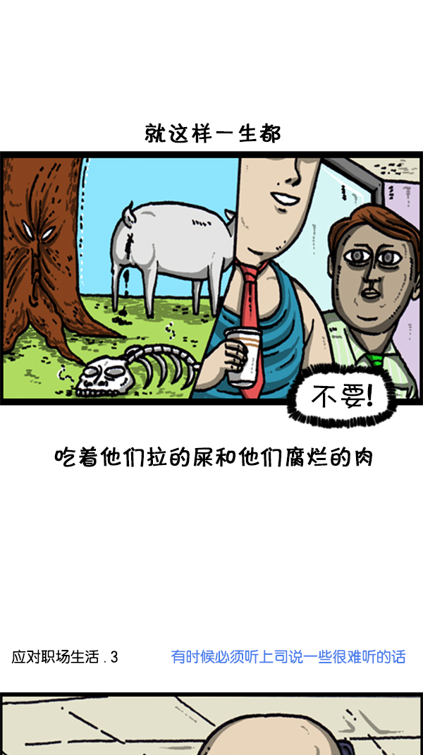 心里的声音漫画,[第219话] 社会生活真不容易1图