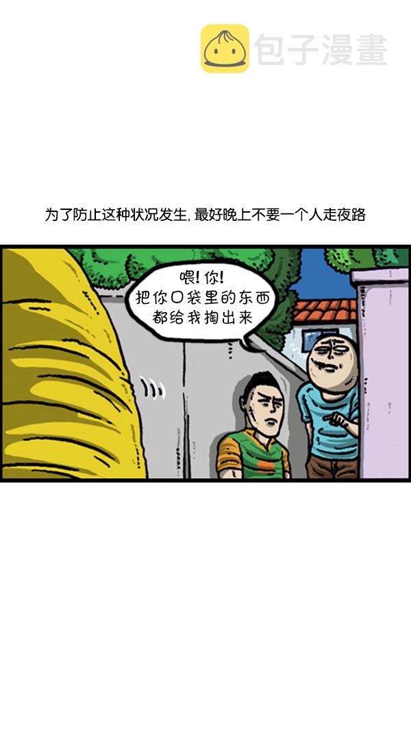 心里的声音漫画,[第223话] 人最可怕2图