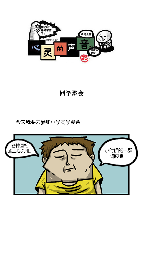 心灵的声音朝鲜漫画,[第187话] 同学聚会1图