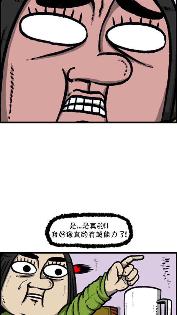 心里的声音爱凤漫画,[第268话] 超能力2图