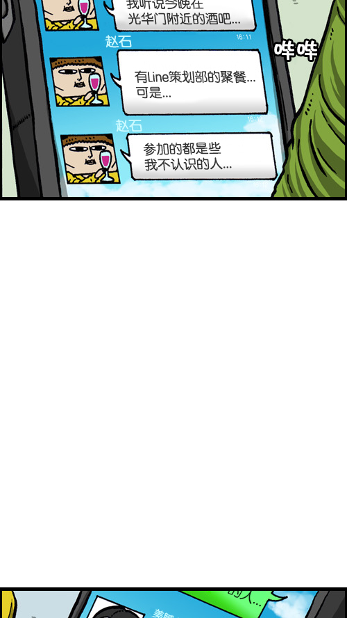 心里的声音漫画,[第78话] 认生1图