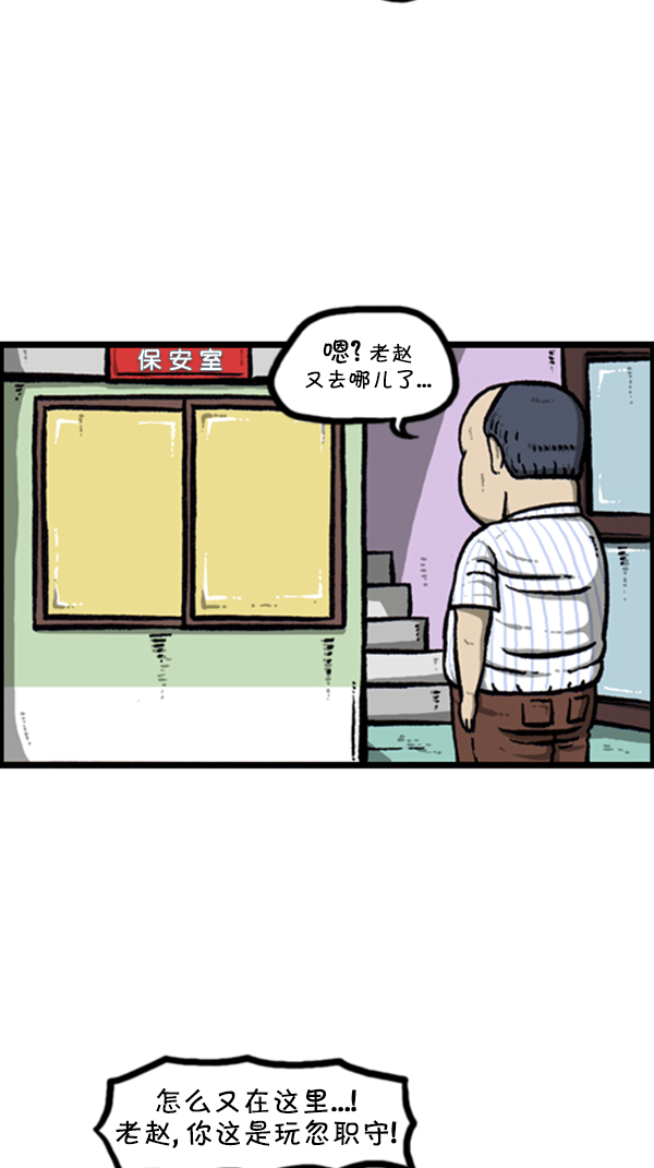 心灵的声音朝鲜漫画,[第256话] 老爸当了保安2图