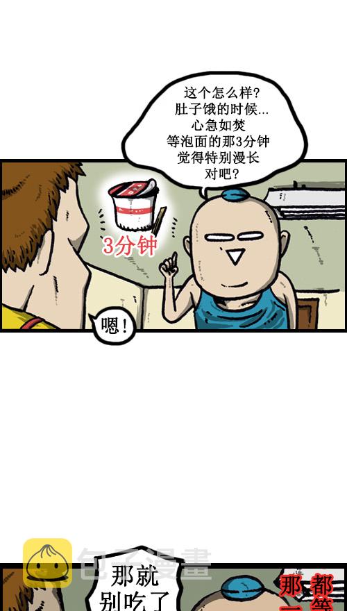 心里的声音在哪个app可以看漫画,[第35话] 发明王赵发明2图