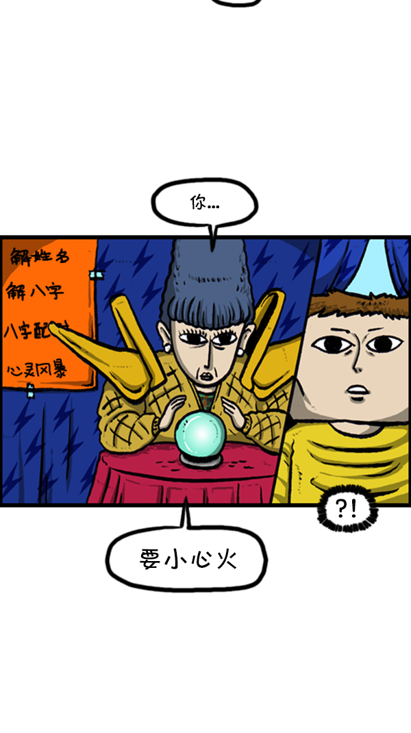 心里的声音在哪个app可以看漫画,[第259话] 新年运势2图