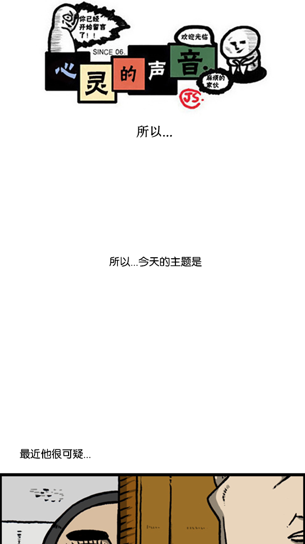 心灵的声音朝鲜漫画,[第285话] 所以...1图