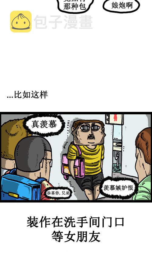 心灵的声音朝鲜士兵漫画,[第61话] 爱情倦怠期1图