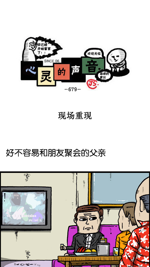 心灵的声音电影漫画,[第98话] 现场重现1图