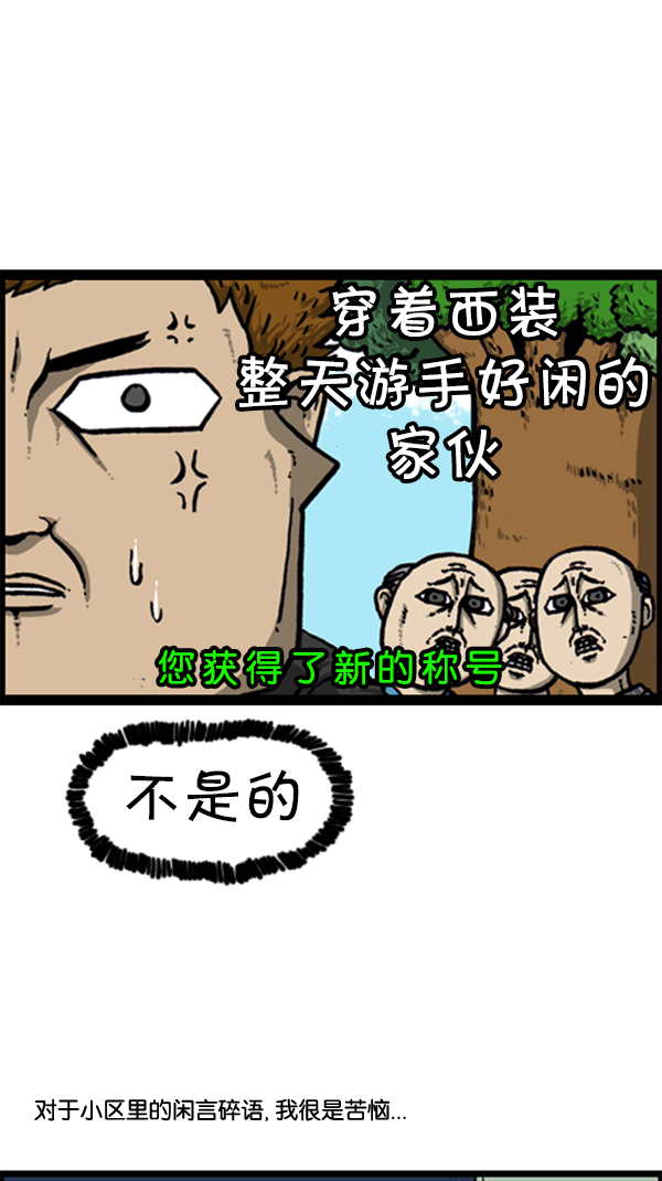 心灵的声音朝鲜士兵漫画,[第294话] 无业游民1图