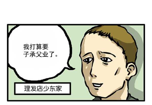 心里的声音爱凤漫画,补充篇 [336话] 退伍2图