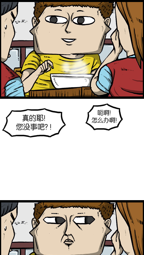 心灵的声音全集免费看漫画,[第116话] 恐怖之虾2图