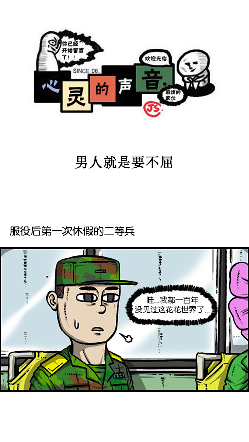 心灵的声音作文漫画,[第160话] 男人就是要不屈1图