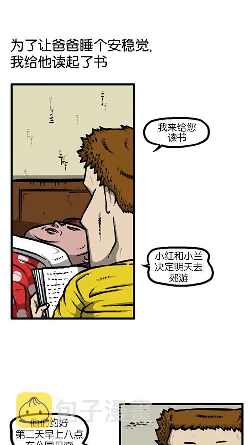 心里的声音漫画,[第130话] 醒过来吧1图