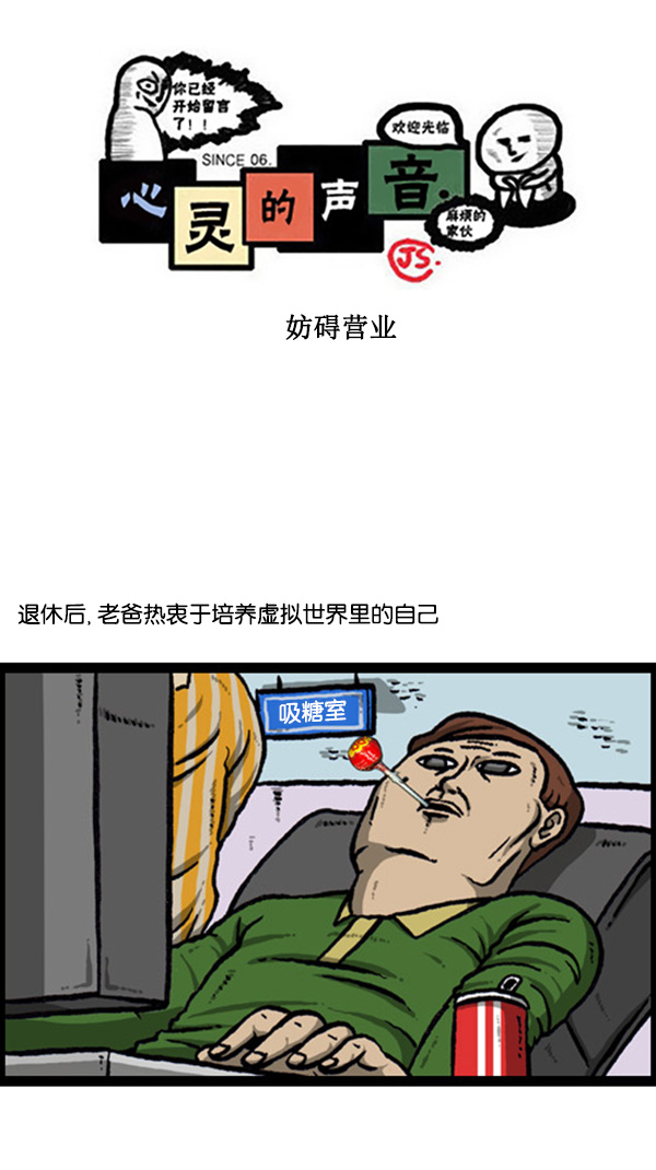 心灵的声音朝鲜漫画,[第260话] 妨碍营业1图