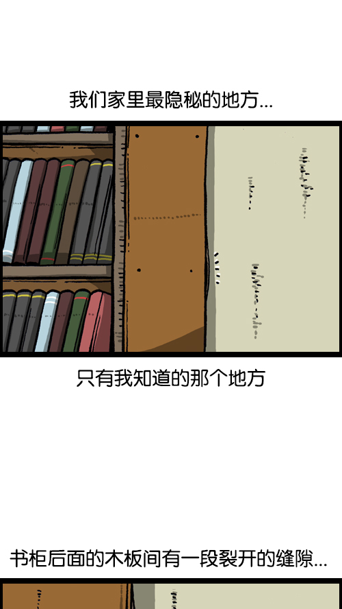 心里的声音 韩剧免费完整版漫画,[第111话] 只有我知道的那个地方2图