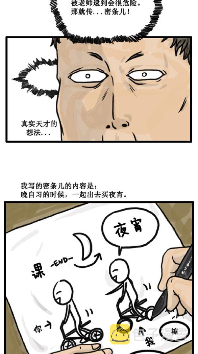 心灵的声音作文漫画,[第5话] 寄给朋友的密信2图