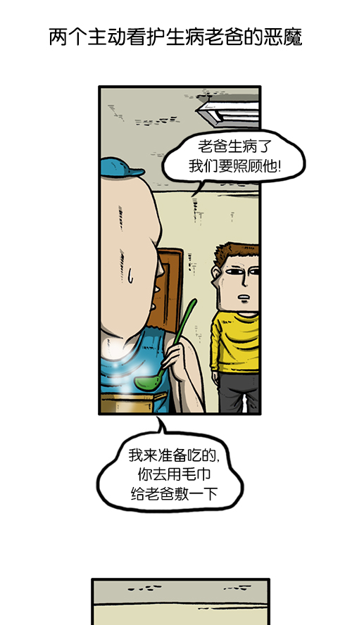 心里的声音漫画,[第130话] 醒过来吧1图