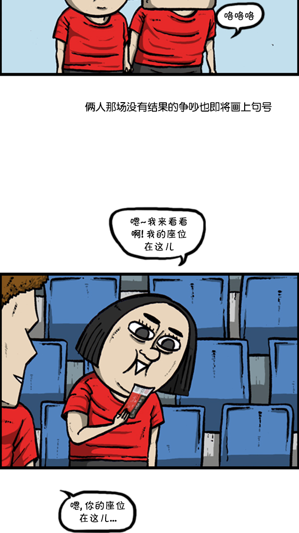 心里的声音漫画,[第292话] 棒球女足球男1图