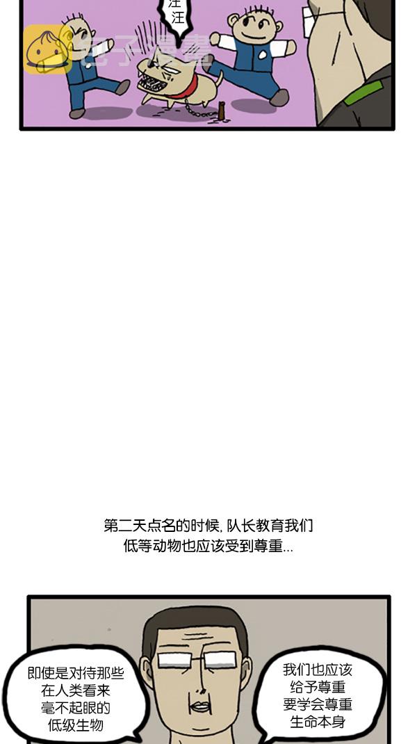 心灵的声音朝鲜士兵漫画,[第195话] 只对我这样2图