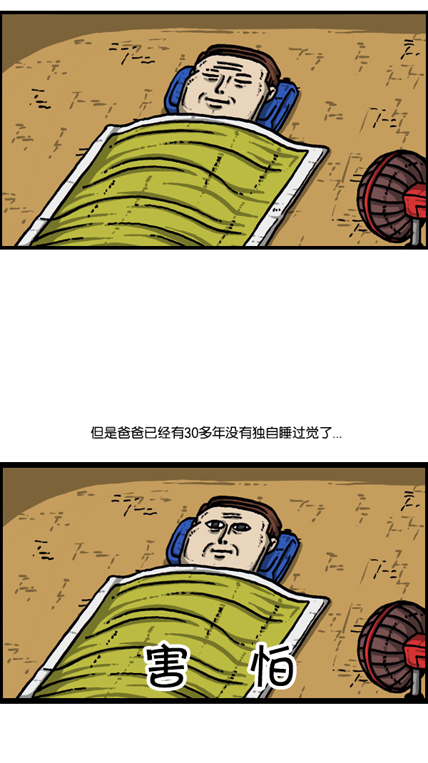 心灵的声音电影漫画,[第299话] 引狗入寨2图