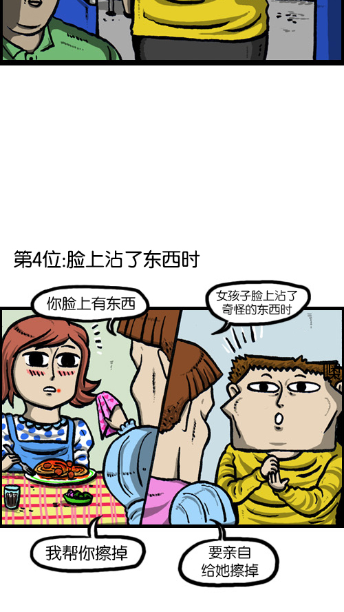 心里的声音漫画,[第77话] 尴尬1图