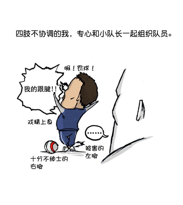 心灵的声音朝鲜士兵漫画,补充篇 [388话] 中队德比战1图