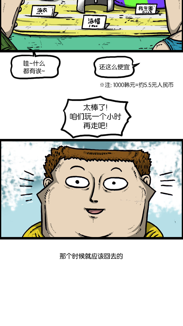 心灵的声音作文漫画,[第166话] 水上乐园2图