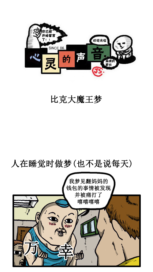 心灵的声音作文漫画,[第33话] 比克大魔王梦1图