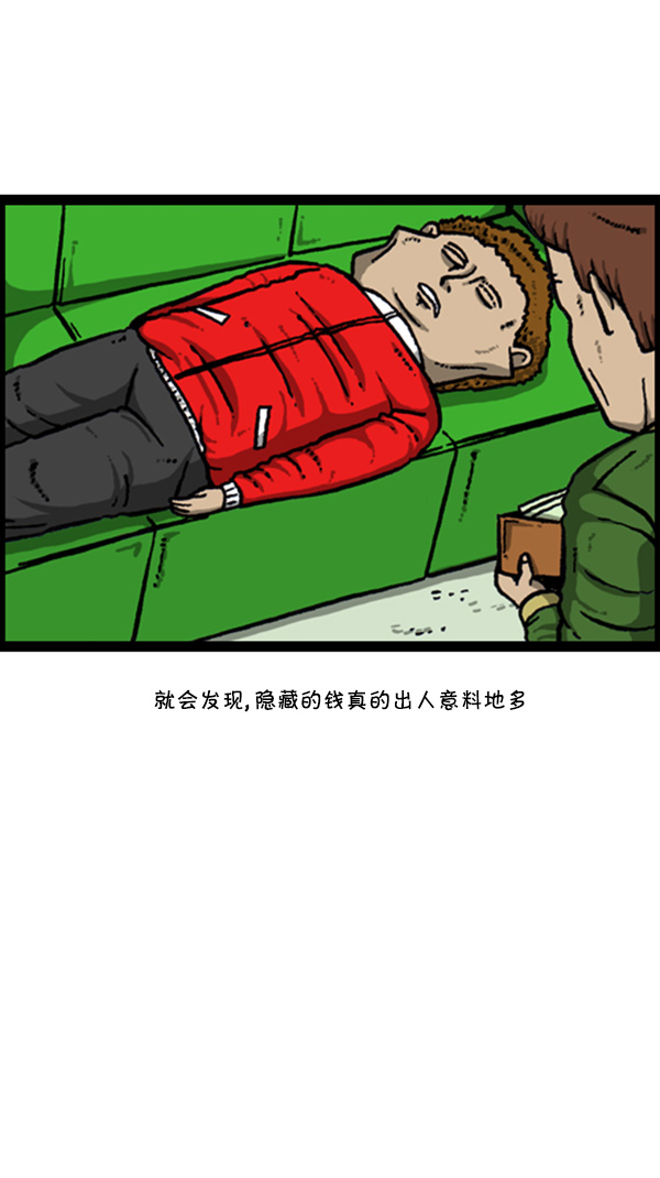 心灵的声音作文漫画,[第264话] 寻找遗失的钱2图