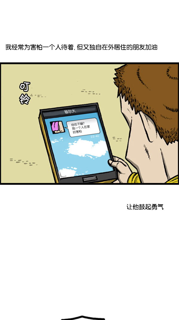 心灵的声音全集免费看漫画,[第247话] 恐惧恐惧症1图