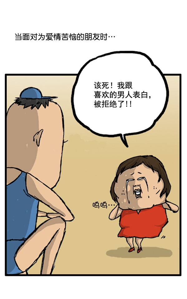 心灵的声音作文漫画,补充篇 [391话] 嗯嗯1图