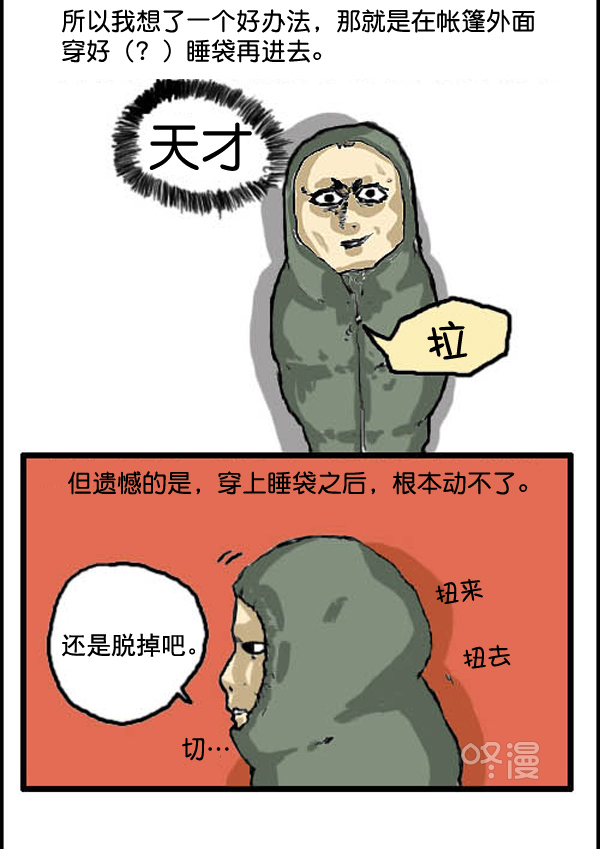 心灵的声音作文漫画,补充篇 [306话] 威胁1图