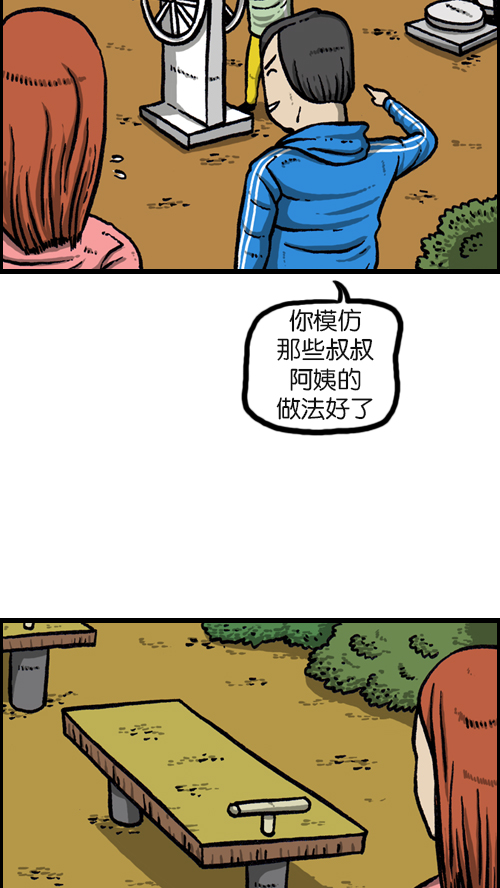 心灵的声音精彩片段漫画,[第93话] 卧金刚式1图