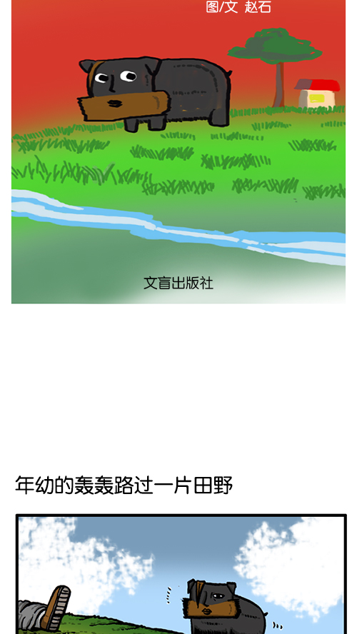 心灵的声音全集免费看漫画,[第134话] 轰轰历险记1图