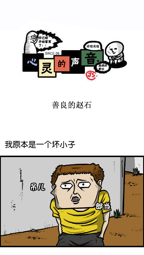 心灵的声音电影漫画,[第120话] 善良的赵石1图