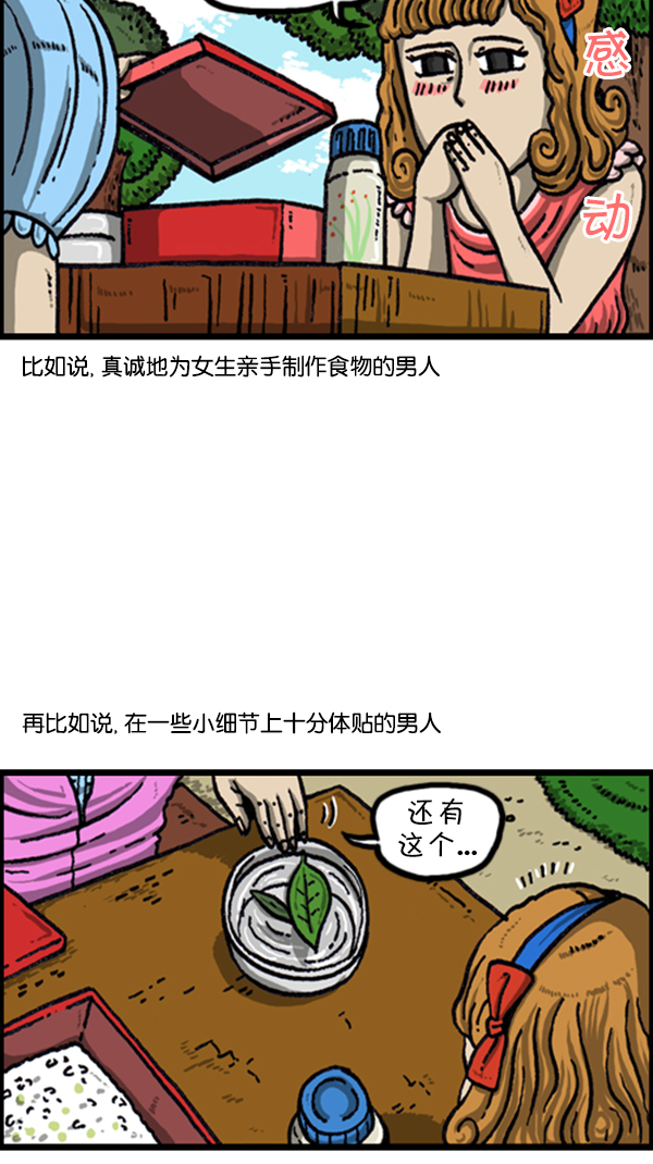 心灵的声音朝鲜士兵漫画,[第224话] 男人女人1图