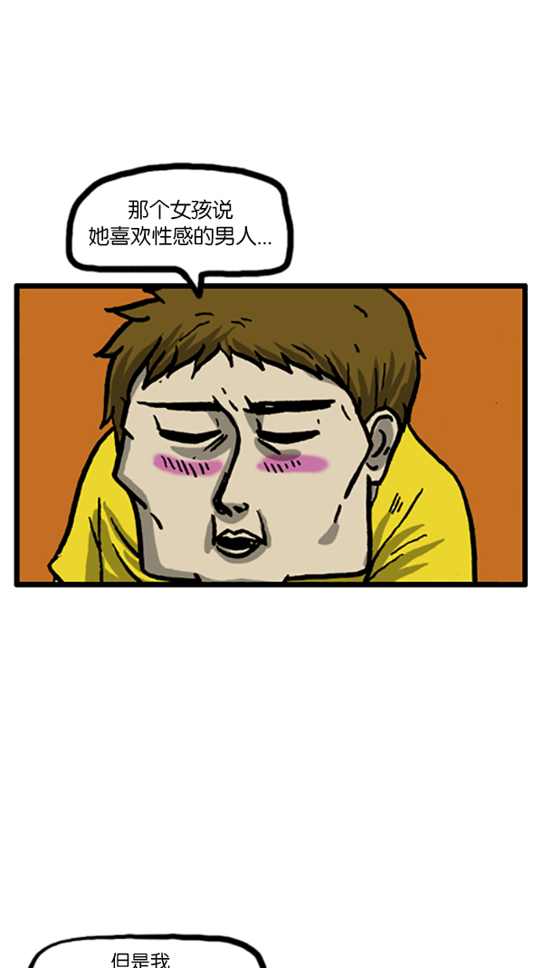 心灵的声音作文漫画,[第191话] 她的理想型1图