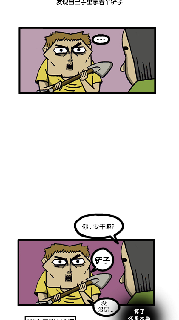 心灵的声音漫画,[第200话] 跑腿1图
