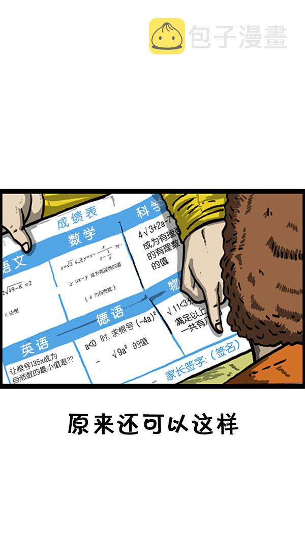 心里的声音漫画,[第213话] 大家的赵石1图