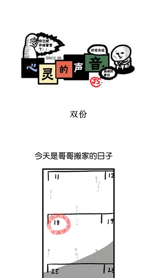 心灵的声音作文漫画,[第140话] 双份1图