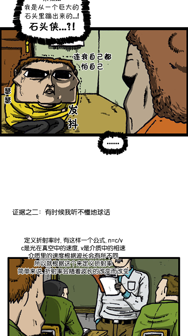 心灵的声音朝鲜漫画,[第208话] 赵英雄2图