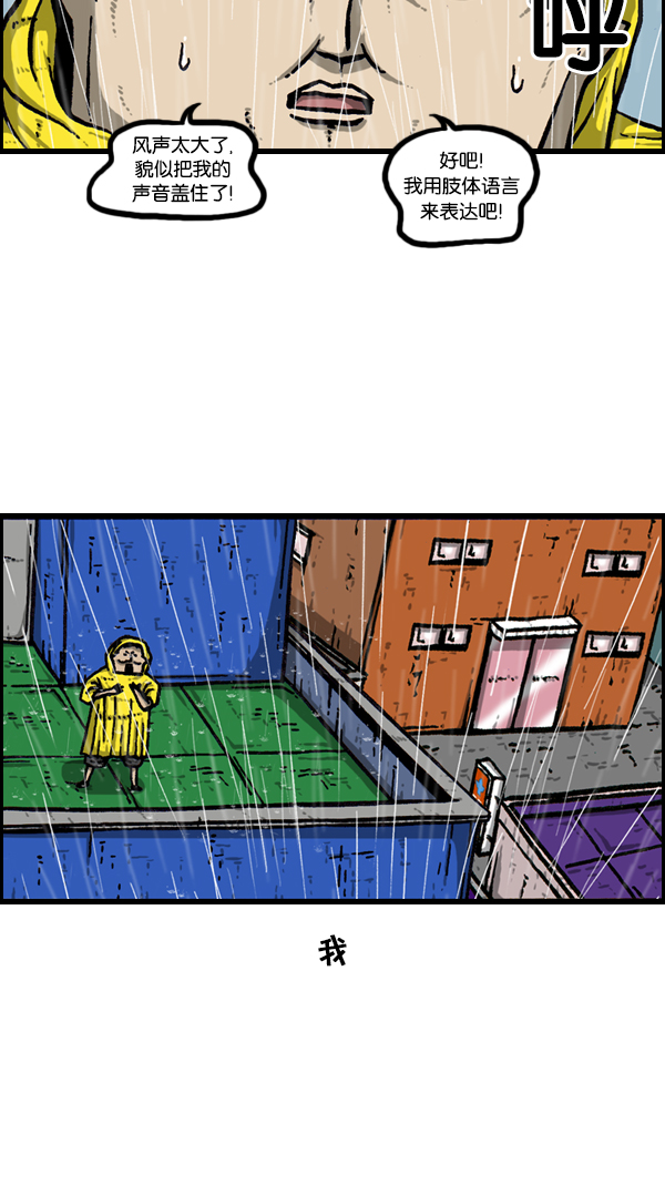 心灵的声音漫画,[第170话] 肢体语言1图