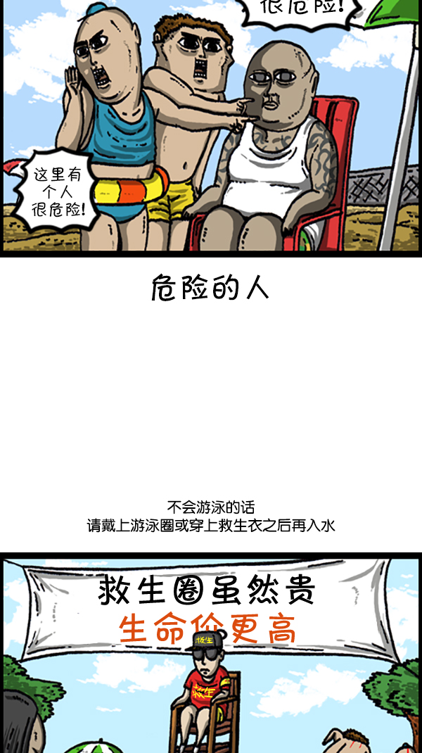 心灵的声音全集免费看漫画,[第220话] 玩水2图