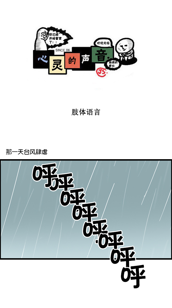 心灵的声音朝鲜漫画,[第170话] 肢体语言1图