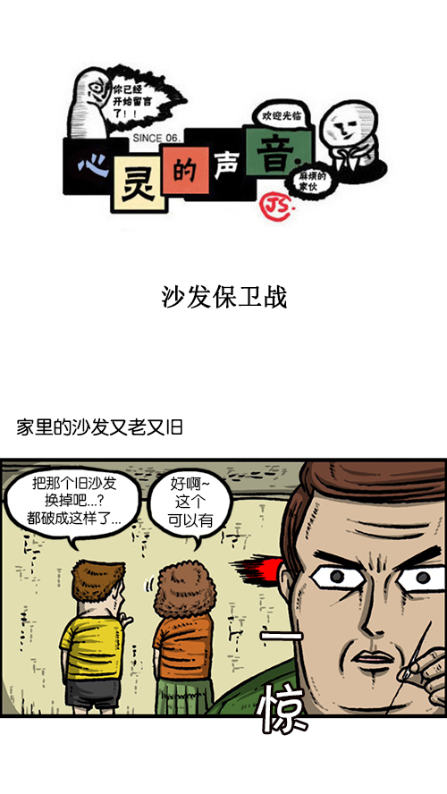 心灵的声音朝鲜漫画,[第156话] 沙发保卫战1图